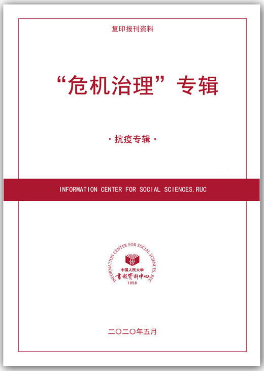 “危机治理”专辑 商品图0
