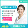 【预售】南通9价HPV疫苗接种预约代订服务 商品缩略图0