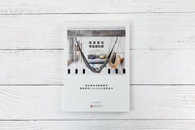 就是爱住零装感的家：室内设计师一致推崇的新朴素时尚