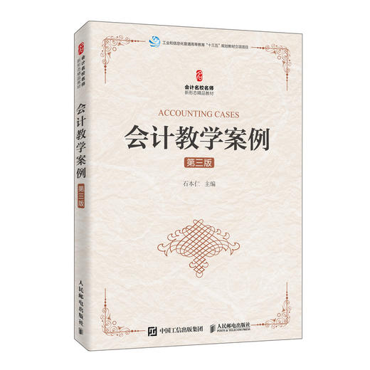 会计教学案例(第三版） 商品图0