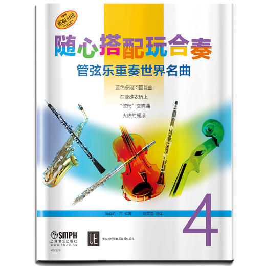 随心搭配玩合奏 管弦乐重奏世界名曲4 维也纳环球出版社原版引进 商品图0