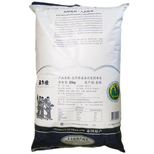 孟乍隆苏吝府茉莉香米25kg 商品图5