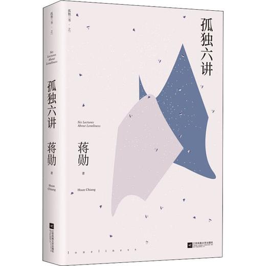 孤独六讲 商品图0