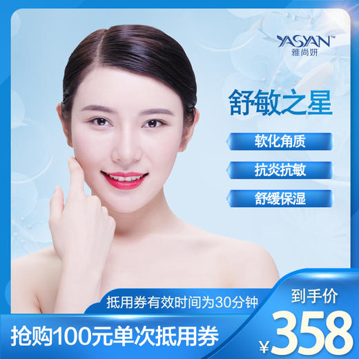 舒敏之星 商品图0