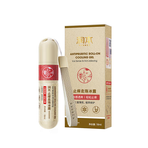 【润本止痒走珠冰露】18ml产地直发  商品图2