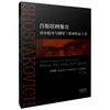 肖斯塔科维奇双中提琴与钢琴三重奏作品5首 套装版 钢琴总谱&2本中提琴分谱&1本小提琴分谱 商品缩略图0