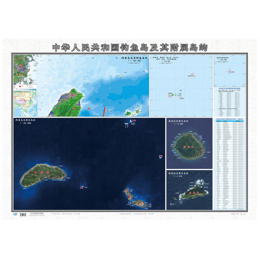 （中国地图出版社）中华人民共和国钓鱼岛及其附属岛屿 商品图0