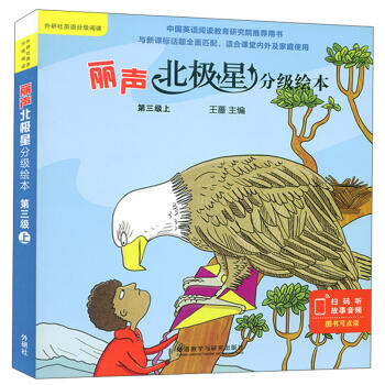丽声北极星分级绘本 商品图4