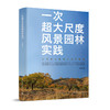 一次超大尺度风景园林实践——大同古长城文化遗产廊道 商品缩略图0