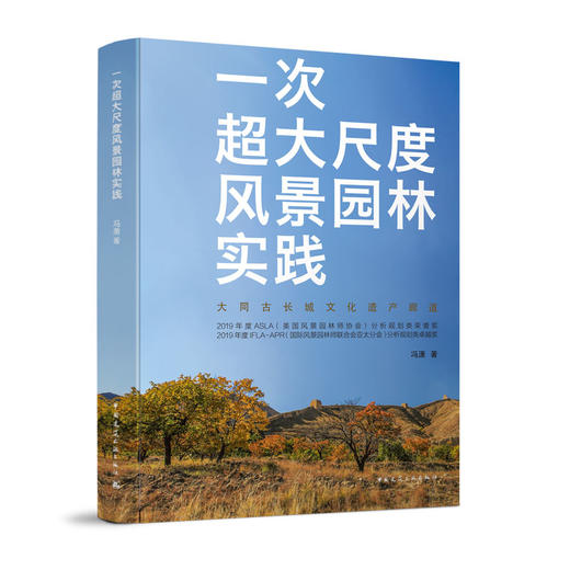 一次超大尺度风景园林实践——大同古长城文化遗产廊道 商品图0