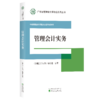 中级管理会计师能力认证考试用书 -（广东管理会计协会） 商品缩略图3