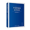 中国疼痛病诊疗规范 2020年1月参考书 医学参考书籍 中华医学会疼痛学分会编著 9787117294478 人民卫生出版社 商品缩略图0