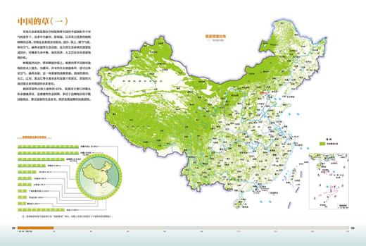 地图上的绿水青山 土地 矿产 森林 草原 湿地 水 海洋 自然资源 公开调查监测数据和相关地图成果 适合地理研究者 中国地图出版社 商品图1