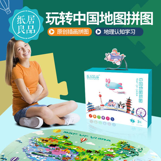 陪娃边拼边玩，知中国游世界！中国版 / 世界版地图拼图，原创插画闪亮工艺，寓教于乐好玩具，孩子地理启蒙 商品图0
