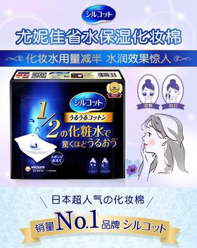 开团特价 省水=省钱！日本本土版Cosme大赏NO.1尤妮佳1/2超吸收省水化妆卸妆棉40枚 可一分为二 相当于80片 不含荧光增白剂添加剂 用它你才知道其他的化妆棉都是砂纸 拍3盒每盒只要13.5