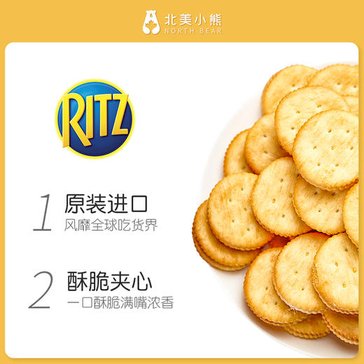 加拿大Ritz卡夫芝士饼干1.26kg/箱（30小包X42g）#山东仓 商品图3