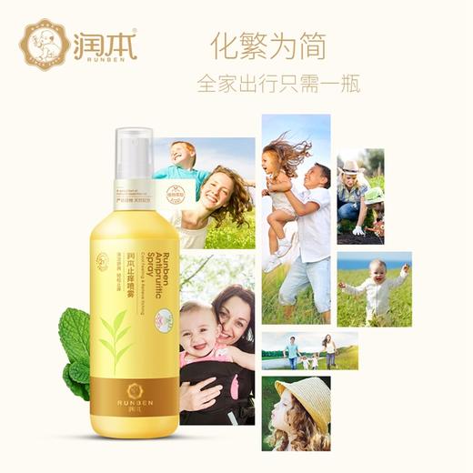 【润本止痒喷雾】150ml产地直发  商品图2