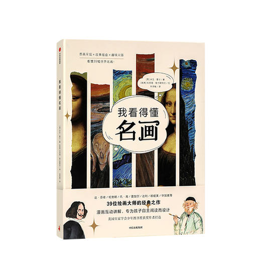 我看得懂名画 [英] 莫莉·奥德菲尔德 商品图0