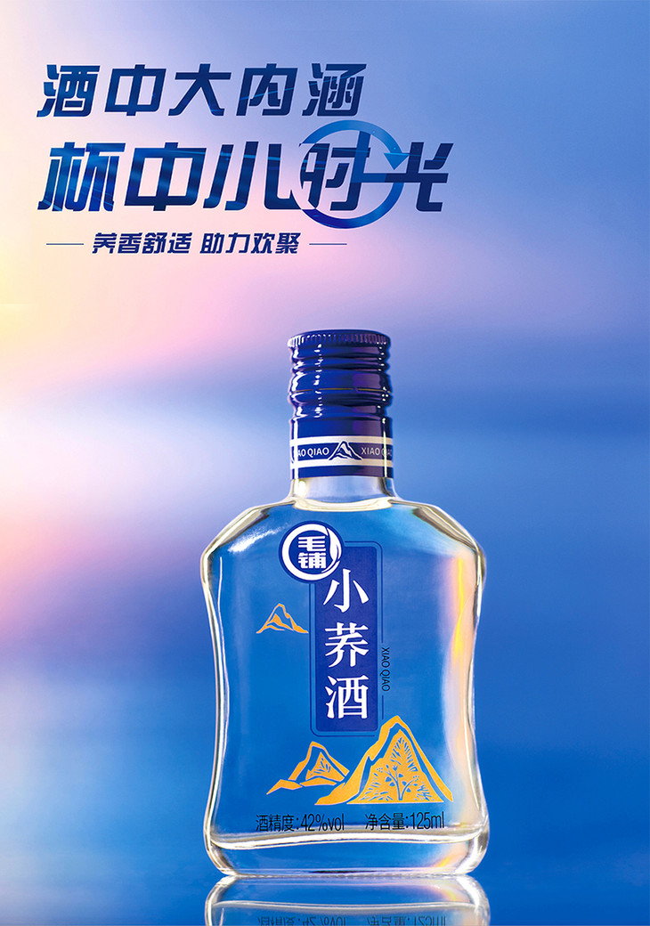 毛铺小荞酒42度125ml6瓶荞香浓郁