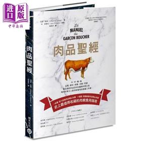 【中商原版】肉品圣经 肉品百科知识与料理之道 港台原版 亚瑟.凯纳 积木文化 厨艺工具书 食材图鉴