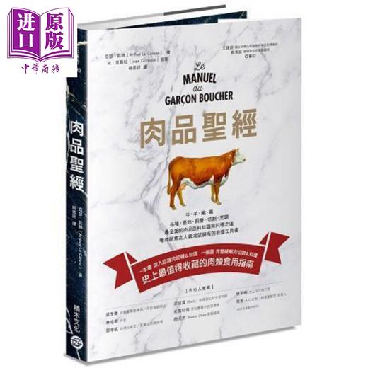 【中商原版】肉品圣经 肉品百科知识与料理之道 港台原版 亚瑟.凯纳 积木文化 厨艺工具书 食材图鉴 商品图0