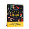 【7-10岁】我看得懂系列(套装2册) 我看得懂名画+我看得懂博物馆米克曼宁 布里塔格兰斯特伦 等著儿童艺术科普中信出版 商品缩略图0