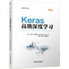 Keras*级深度学习 商品缩略图0