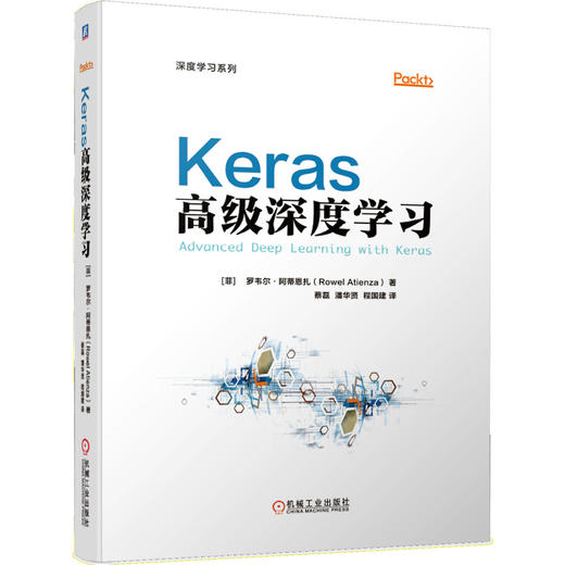 Keras*级深度学习 商品图0