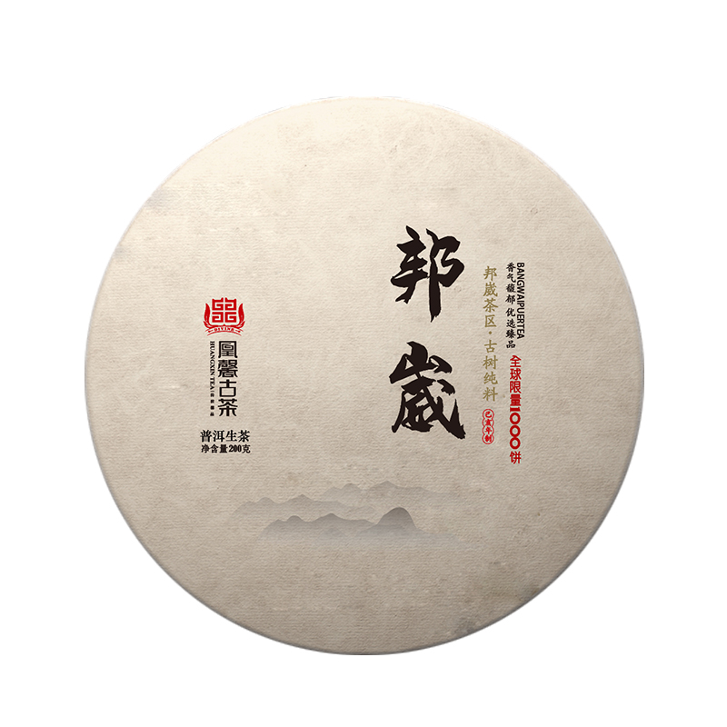 2.3大年初三凰馨古茶【邦崴】500年古树纯料19年春茶