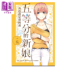 预售 【中商原版】漫画 五等分的新娘角色设定资料书 一花 春场葱 台版漫画书 东立出版 商品缩略图1