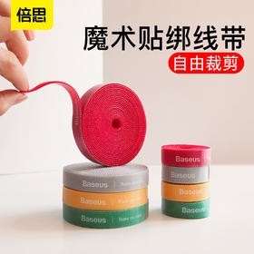 倍思 理线器魔术贴