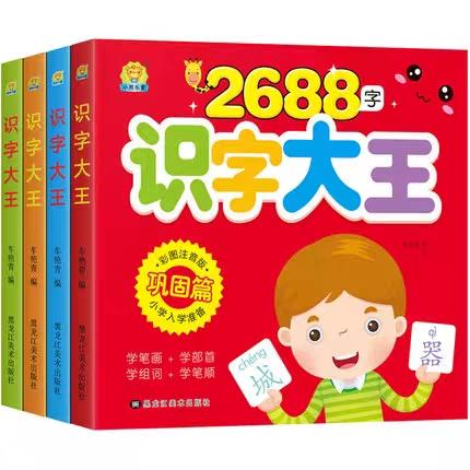 幼兒學前班一年級學前兒童3三46歲寶寶小學小孩啟蒙早教看圖認字識字