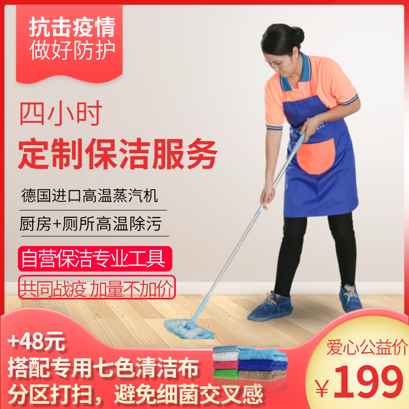 【专职员工】四小时高端保洁+120℃高温蒸汽消毒杀菌 （服务范围：以花都新华市区为主）|亿邦中佣到家