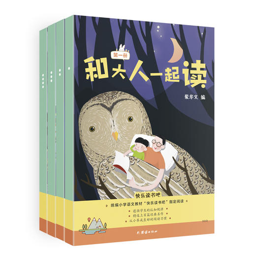 【启蒙读物】读读童谣+和大人一起阅读 共8册  提升孩子的阅读能力 商品图1