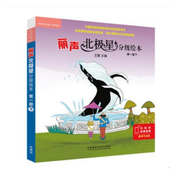 丽声北极星分级绘本 商品图1