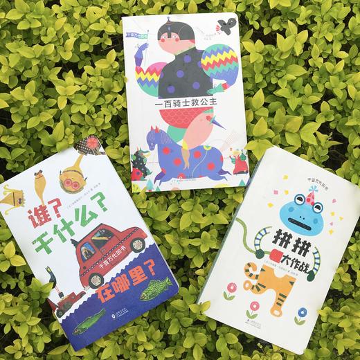 【思维启蒙】千变万化的书（共3册） 可以换一种不同的方法读到故事书 激发想象力 商品图0