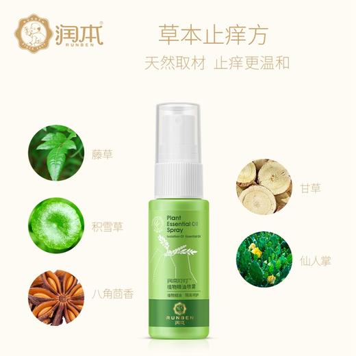 润本【2+1户外轻便装（植物精油喷雾*2+止痒喷雾）35ml/瓶*（2+1）-2020版】产地直发  商品图1