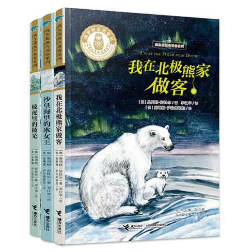 我在北极告诉你系列（三册）9787544865838-tz-3 商品图0