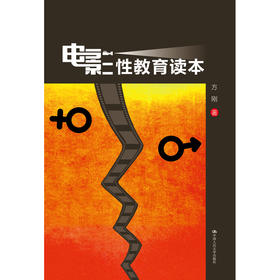 电影性教育读本