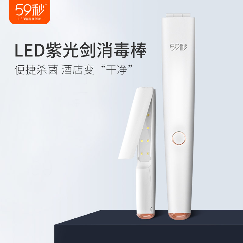 59秒 | LED紫光剑消毒棒｜网红杀菌锅 紫外线消毒 N95口罩消毒机
