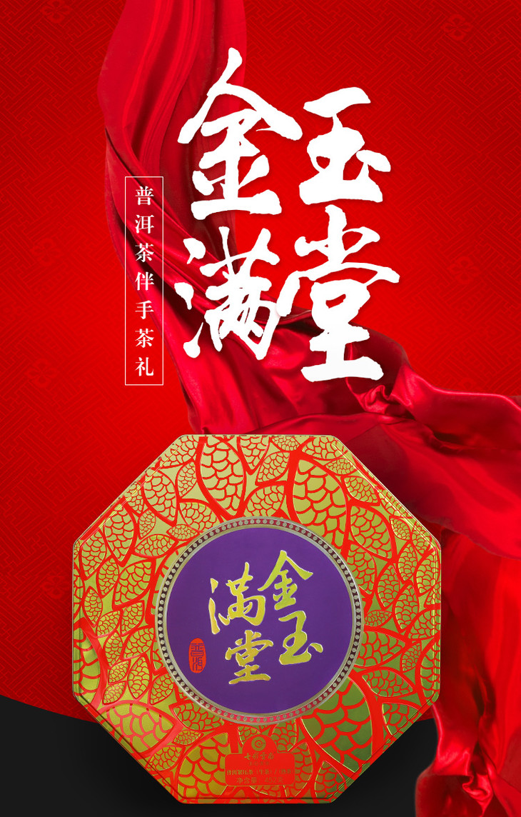 七彩云南 金玉满堂 熟茶 生茶 452g 普洱茶礼盒 - 七彩云南茶叶旗舰店