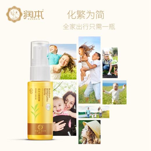 【润本止痒喷雾】32ml*2产地直发  商品图2