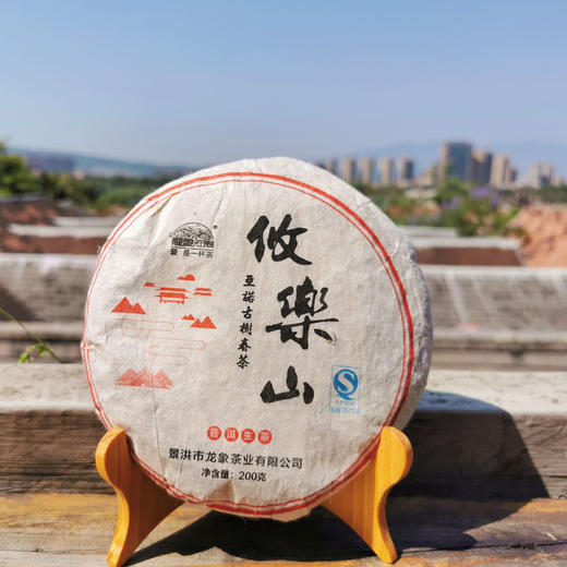 攸乐山生茶 商品图1