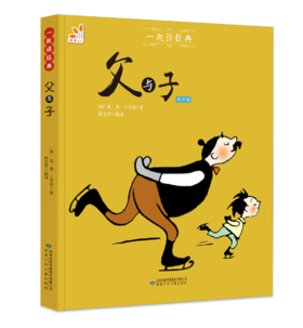父与子（双语版）--一起读经典丛书