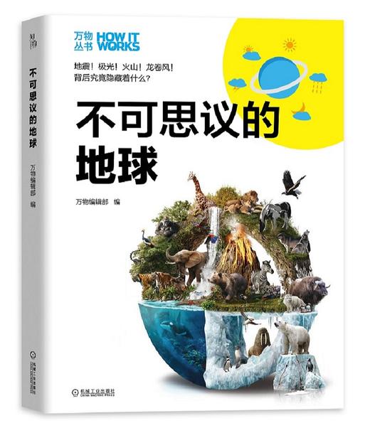 《环球科学》青少版万物丛书，世界知名科普读物How It Works中文版，全球千万读者的共同选择（套装共6册） 商品图1