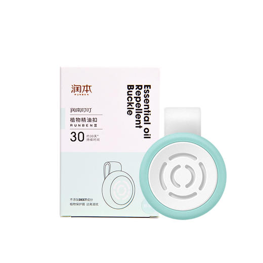 【润本叮叮植物精油扣】（硅胶-2019版）产地直发  商品图1