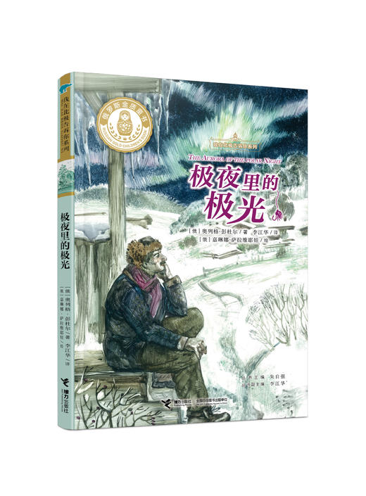 我在北极告诉你系列（三册）9787544865838-tz-3 商品图1