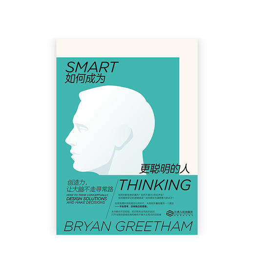 如何成为更聪明的人 思维方式 自我提升 就业 敏捷思考 商品图1