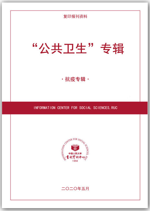 “公共卫生”专辑 商品图0