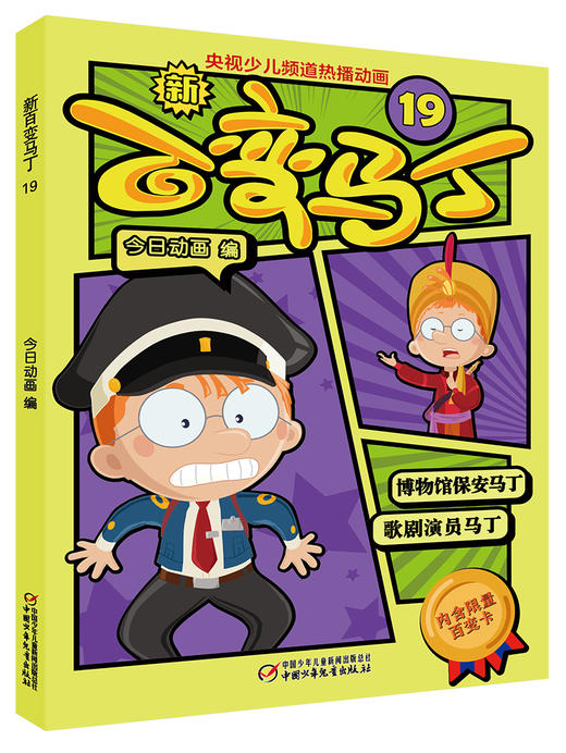新百变马丁19丨百种体验 百种乐趣 想变就变 看我百变 适读年龄4-10岁 商品图0